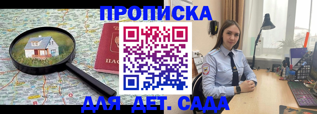 прописка ребенка в Невельске