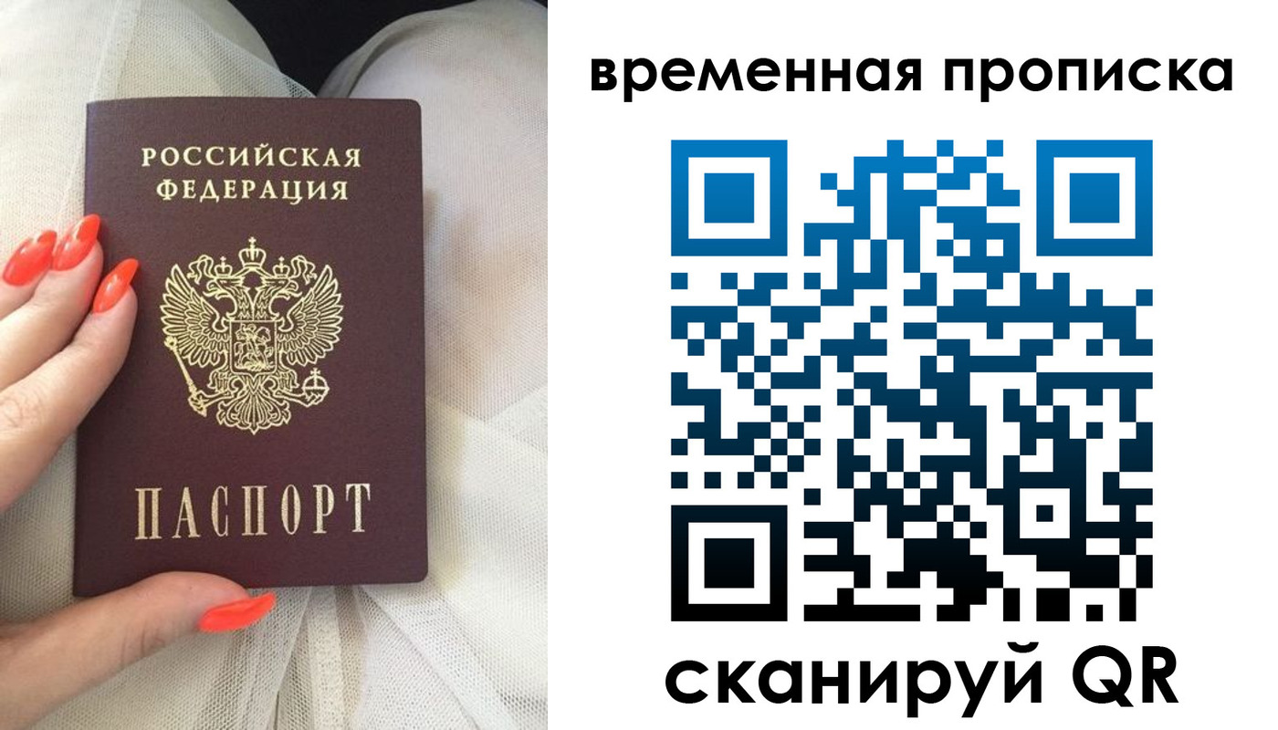 прописка штамп в Невельске