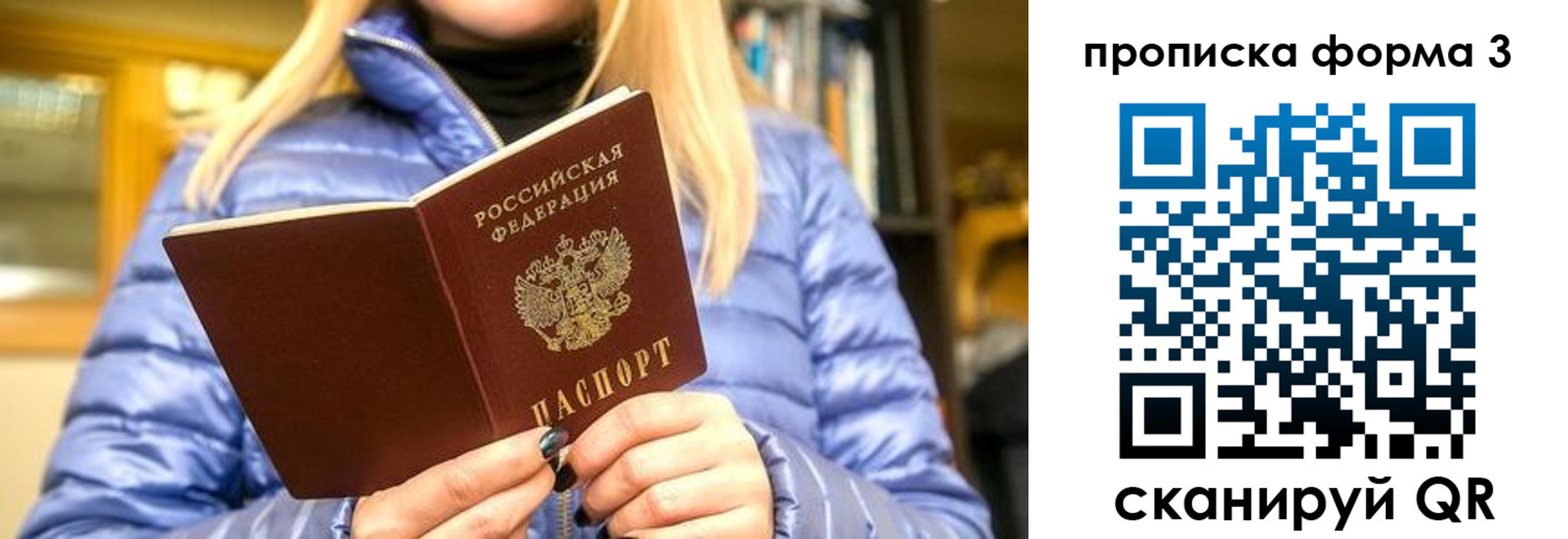 прописка для работы в Невельске