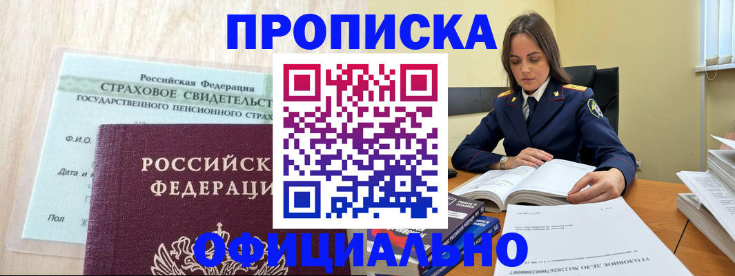 временная регистрация купить в Невельске