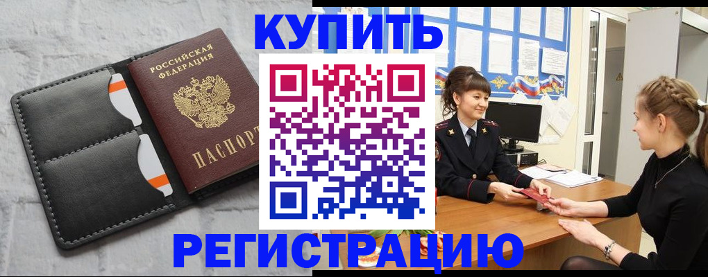 прописка законно в Невельске