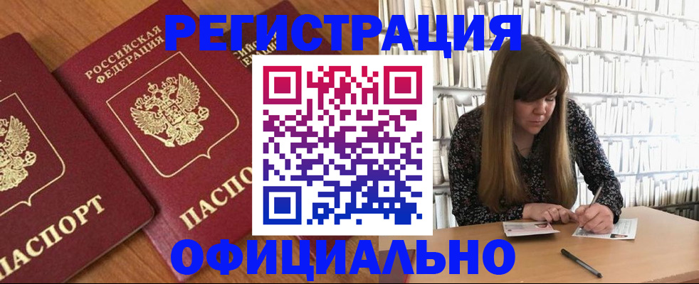 прописка иностранных граждан в Невельске