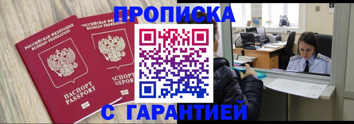 временная регистрация законно в Невельске