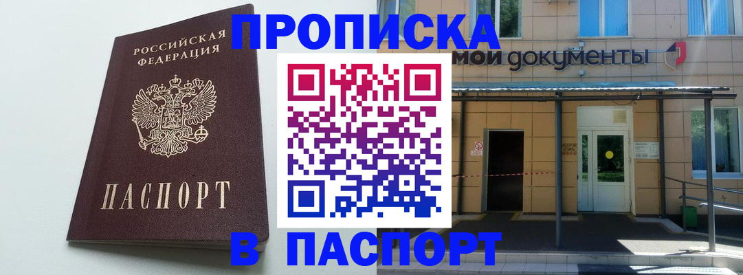 временная регистрация купить в Невельске