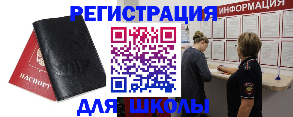 где прописаться в Невельске