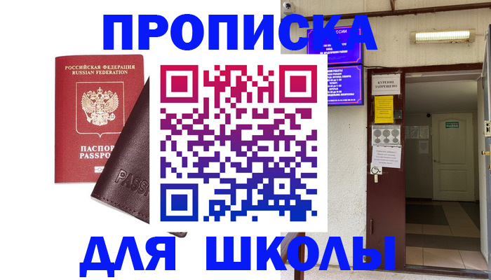 временная регистрация купить в Невельске