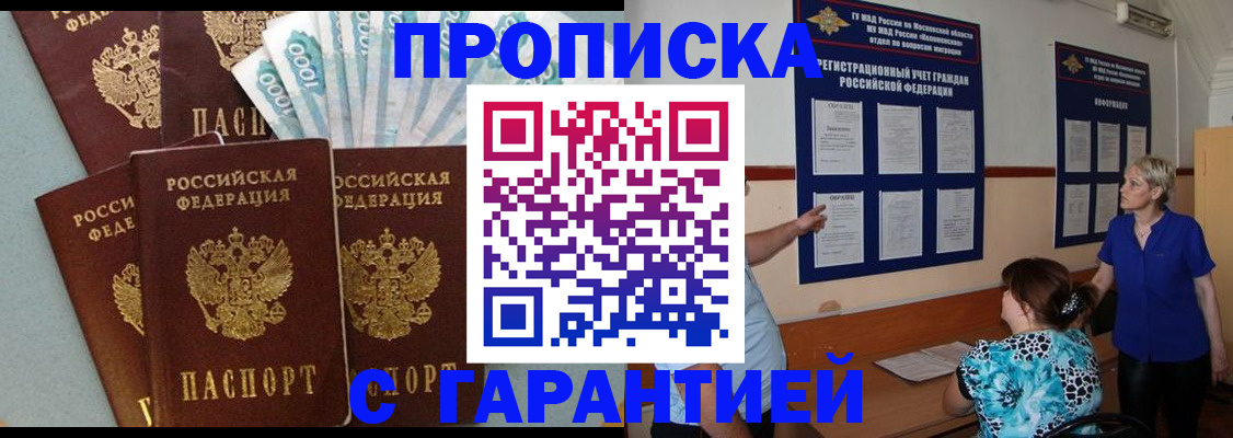 прописка ребенка в Невельске