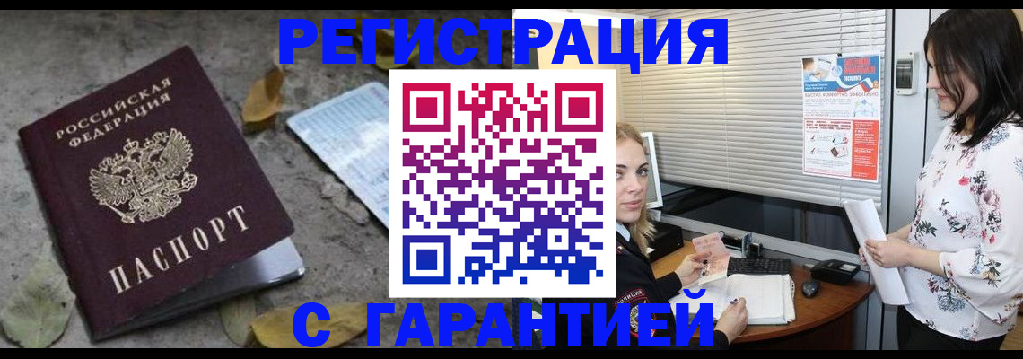 временная регистрация в Невельске